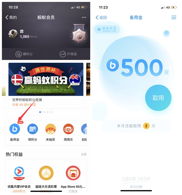 支付宝蚂蚁会员免费取1000备用金_7天归还0息0费用！