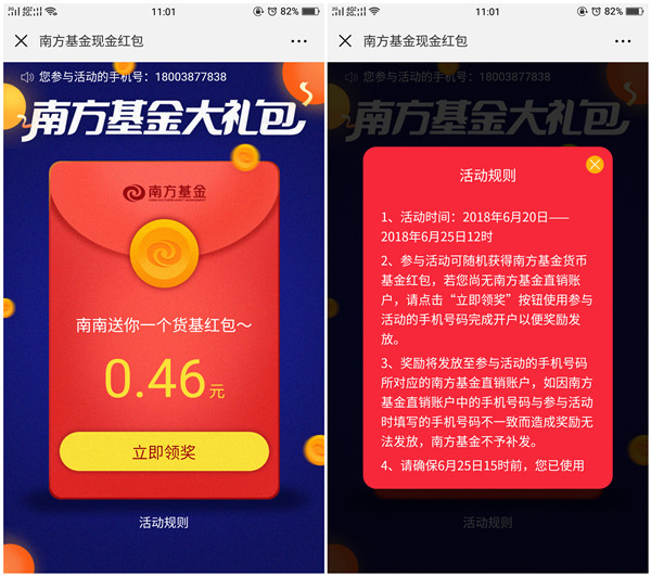 关注南方基金领基金现金红包_前18888名可得红包