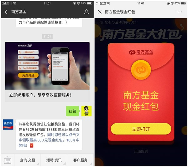 关注南方基金领基金现金红包_前18888名可得红包