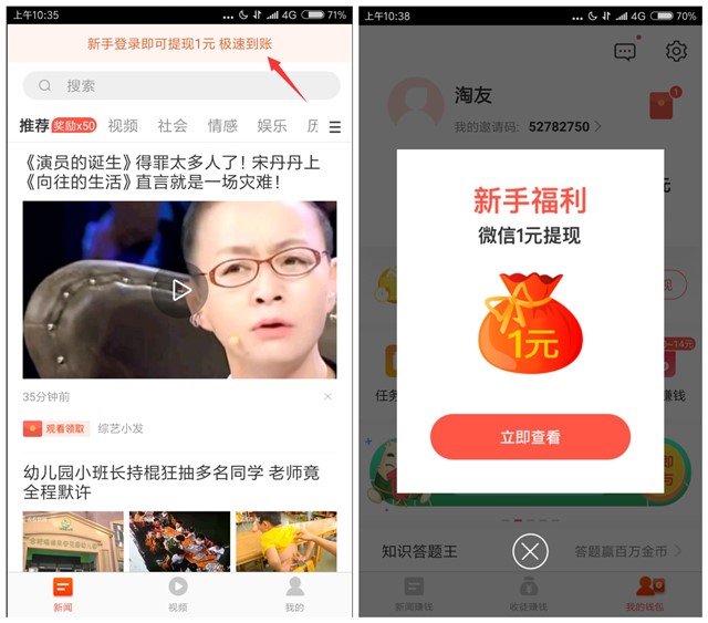 淘新闻新用户下载注册送1元_亲测到账！