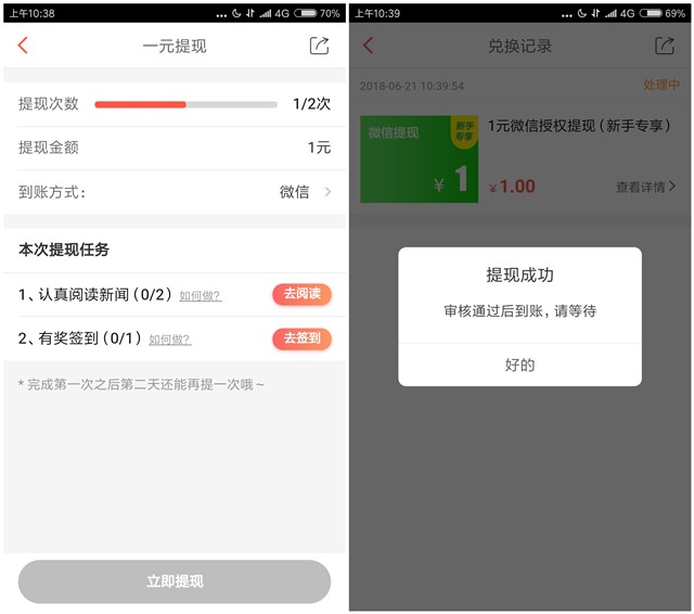 淘新闻新用户下载注册送1元_亲测到账！