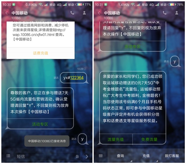 免费领取移动5G省内流量_限地区_测试山西可行