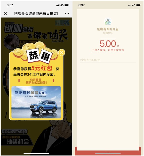 我行MAXUS关注抽奖现金红包亲测到账5元_非必中