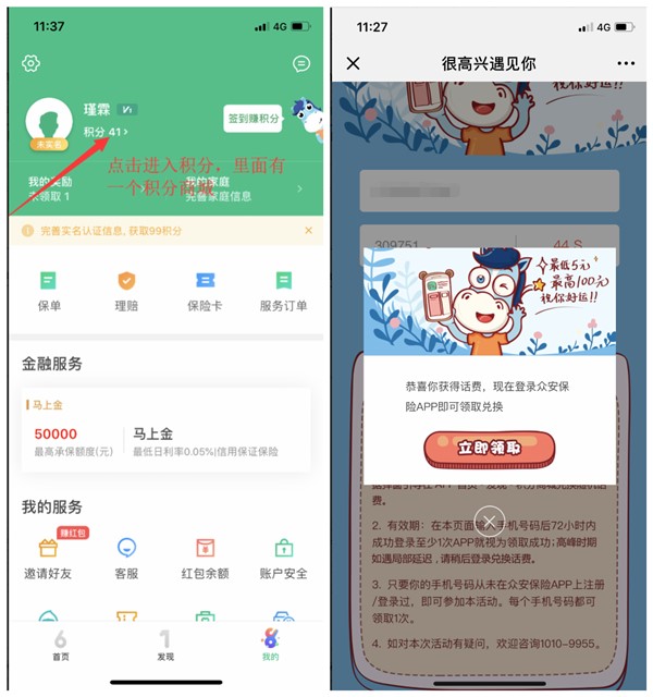 众安保险领5元现金红包或话费_亲测到账