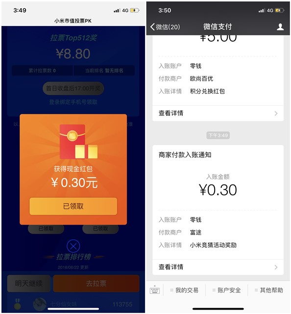 小米市值投票PK_领现金红包_瓜分奖金_亲测秒到
