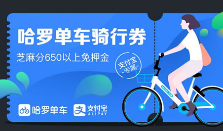 免费领1元哈罗单车骑行券5张