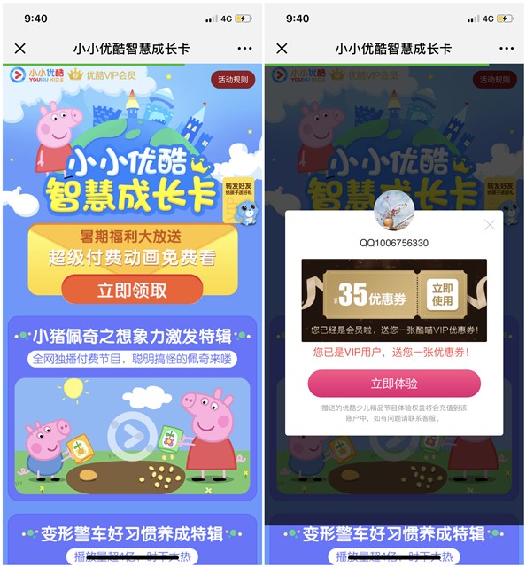 免费领一个月优酷会员可免所有广告_限非会员用户