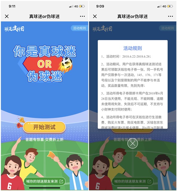 联通支付日_真伪球迷答题得2.88元红包券