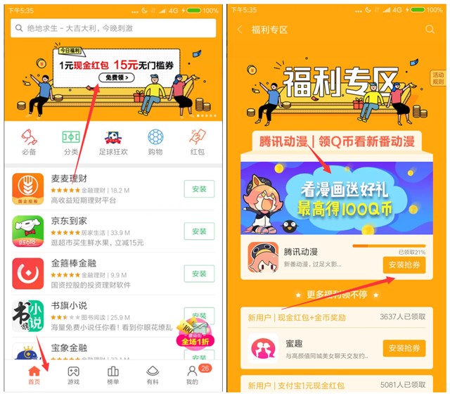 小米用户首登腾讯动漫app抽Q币__亲测中10Q币