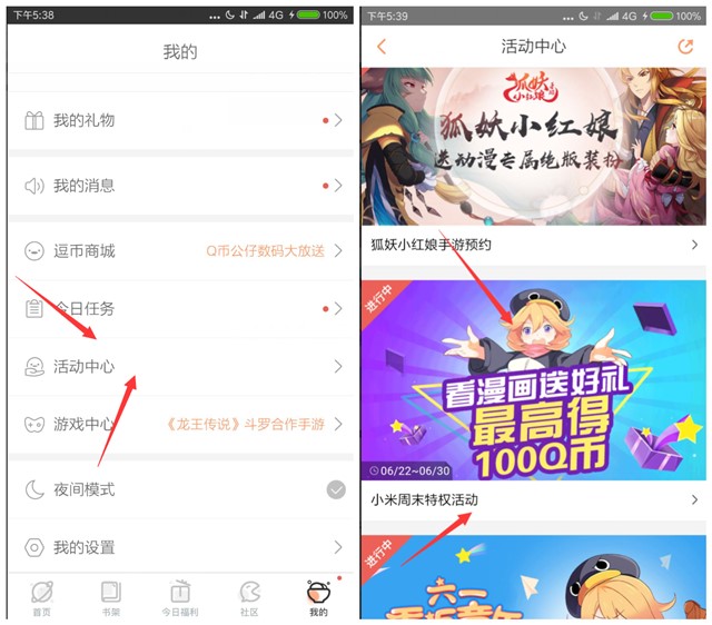 小米用户首登腾讯动漫app抽Q币__亲测中10Q币