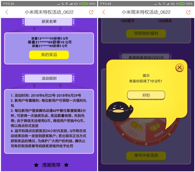 小米用户首登腾讯动漫app抽Q币__亲测中10Q币