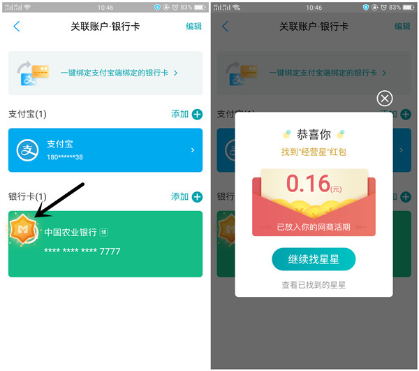 网商银行周年庆_寻找星星拆红包_最高4999元