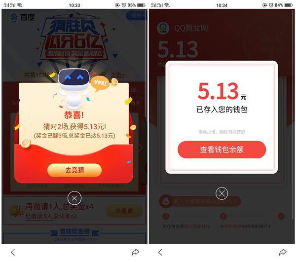 百度APP参与足球竞猜瓜分6亿红包_邀请好友现金翻倍