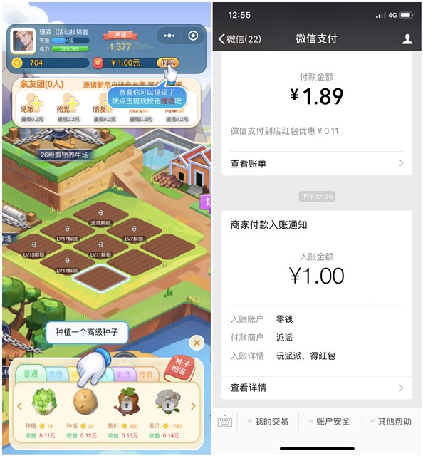 派派小程序_偷菜游戏拿现金红包_亲测秒到