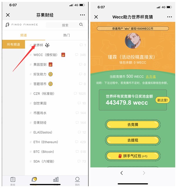 芬果财经_竞猜世界杯拿现金红包_测试到账45.66元