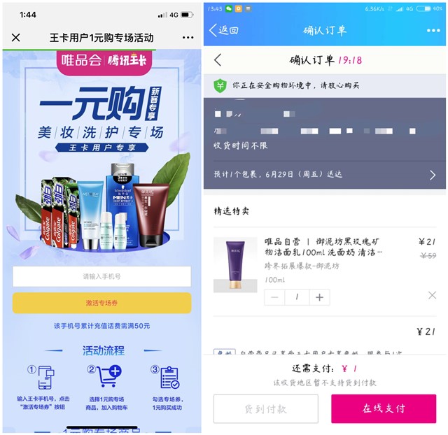 唯品会1元抢购实物_限腾讯大王卡