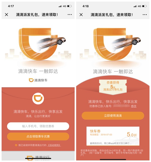 滴滴出行免费领取5折快车券_最高可以抵扣5元