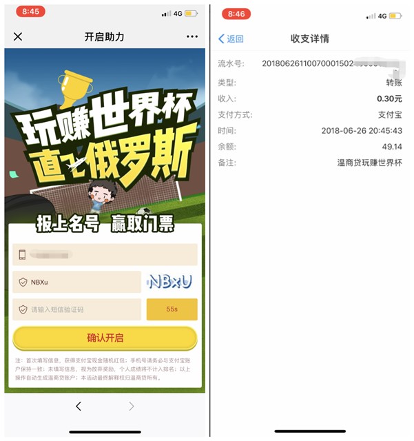 温商贷领支付宝秒到现金_玩赚世界杯