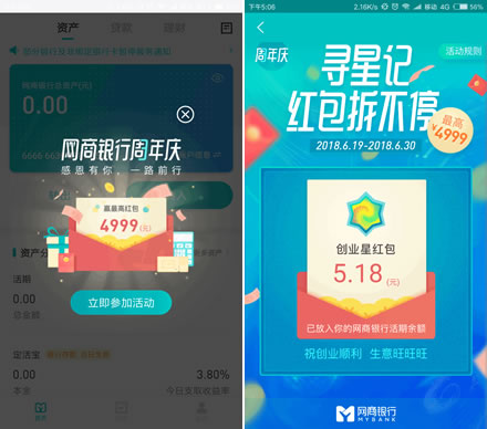 网商银行 周年庆 最高4999元现金红包