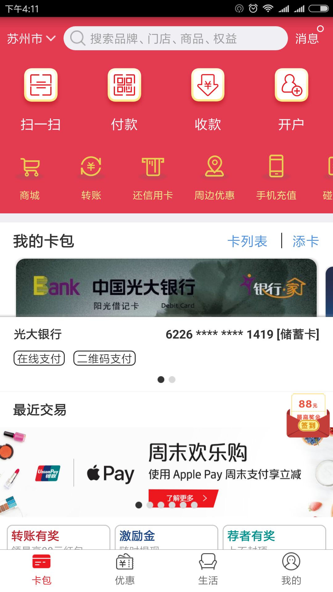 云闪付 新1期 每日签到得红包 不限新老用户