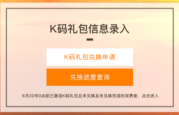 斐讯0元购K2路由器等k码兑换地址，速度兑换！！
