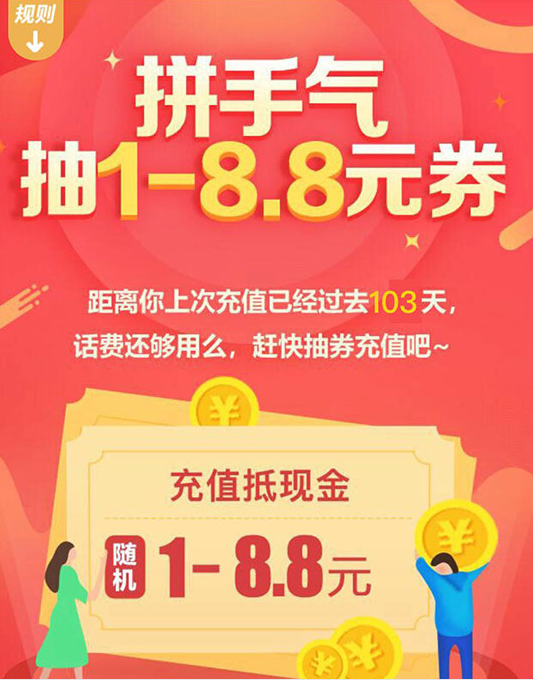 微信充值1-8.8元话费券