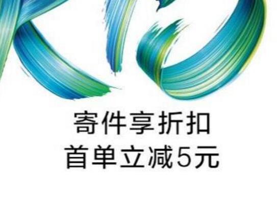 免费领顺丰快递 新用户5元老用户2元券