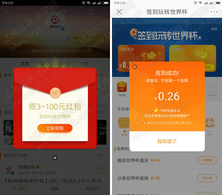 转发咪咕世界杯视频 抢5元手机话费