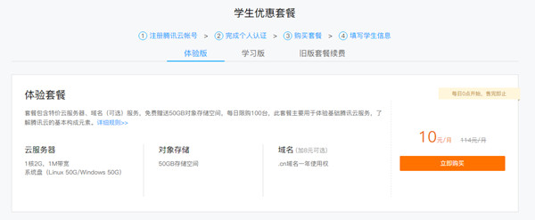 腾讯云校园拼团购超低服务器_团长可免费获得
