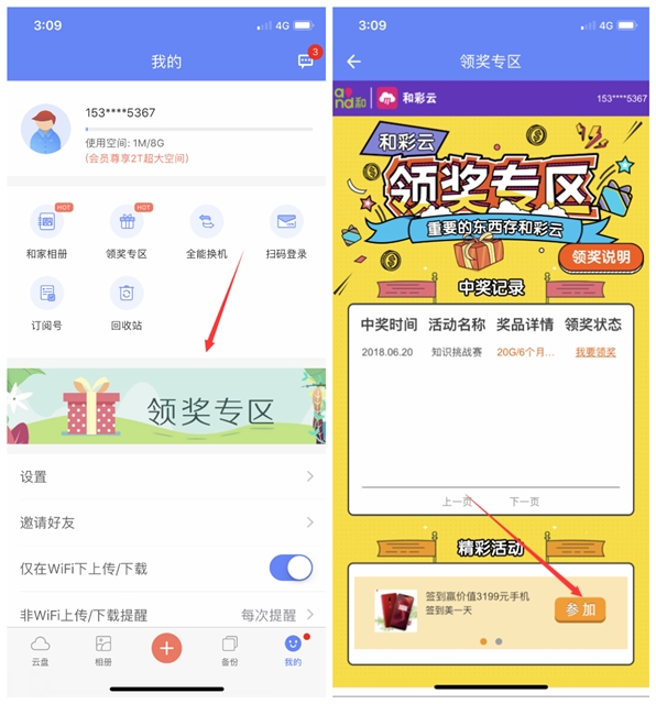 和彩云每月签到领取流量_最高可领取150M流量_随机获得