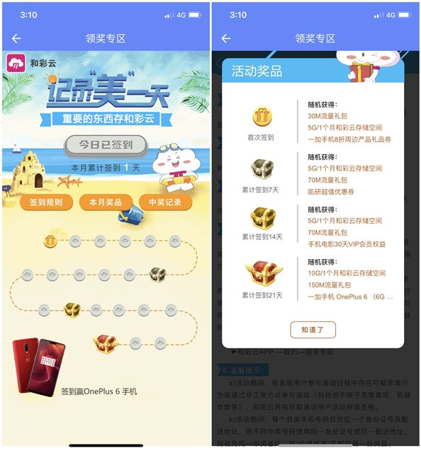 和彩云每月签到领取流量_最高可领取150M流量_随机获得