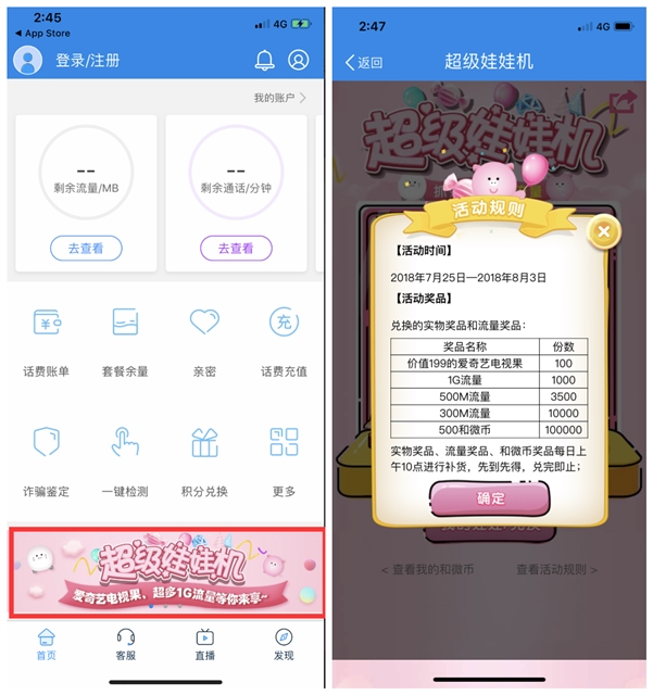 移动10086App超级娃娃机赢300~1G全国移动流量