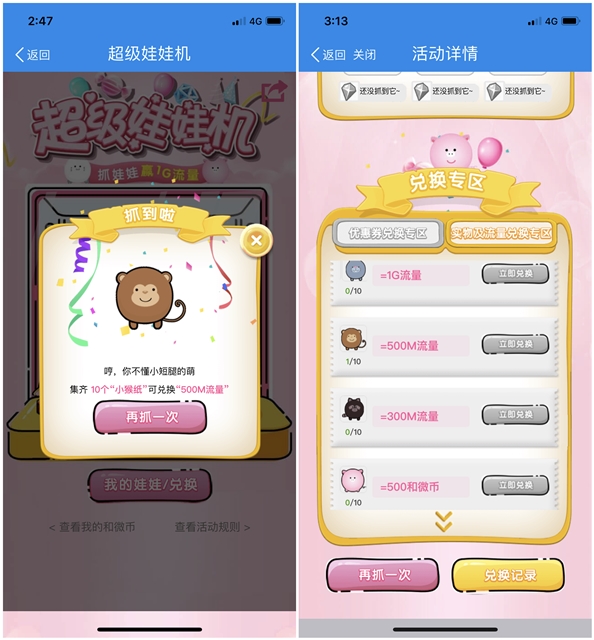 移动10086App超级娃娃机赢300~1G全国移动流量