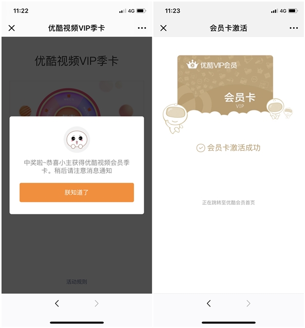 免费领优酷vip季卡_无地区限制