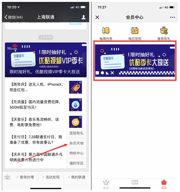免费领优酷vip季卡_无地区限制