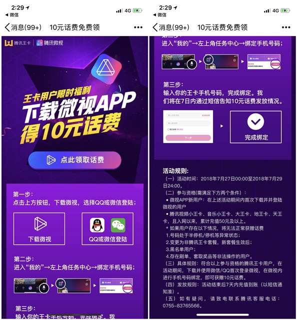 腾讯王卡领10元话费_需要下载微视APP_限微视新用户