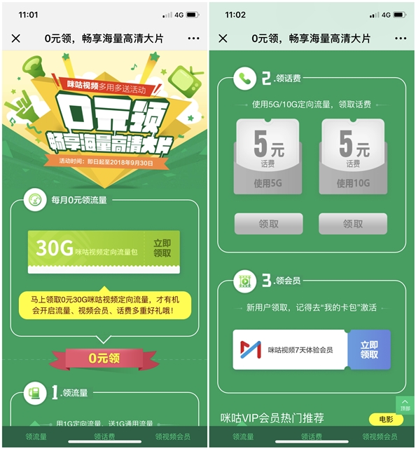 广东移动免费领5-10元话费+1-5G全国通用流量