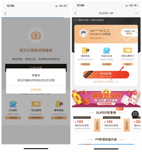 免费领1个月苏宁易购Super会员+1张免邮券