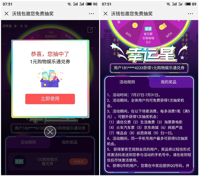 沃钱包免费抽Q币_爱奇艺会员_购物券通兑券等