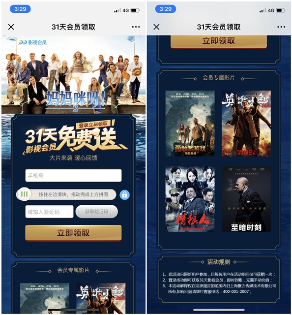 免费领31天PPTV影视会员_限新用户领取