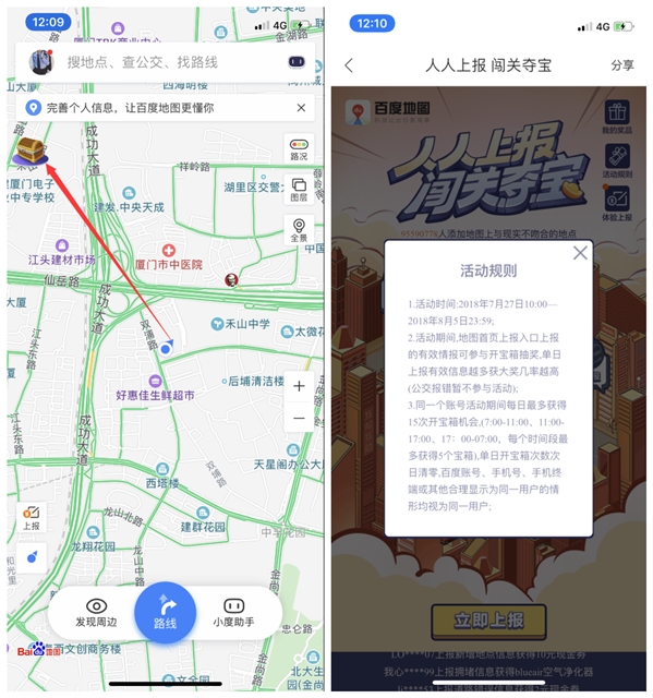 百度地图人人报抽奖2-10现金红包_可用于充值话费抵扣
