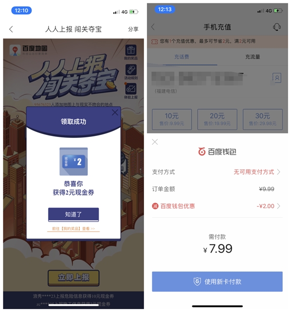 百度地图人人报抽奖2-10现金红包_可用于充值话费抵扣