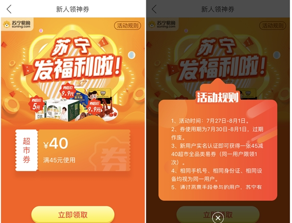 苏宁超市新用户0元购30元以上商品（10月新的一期活动）