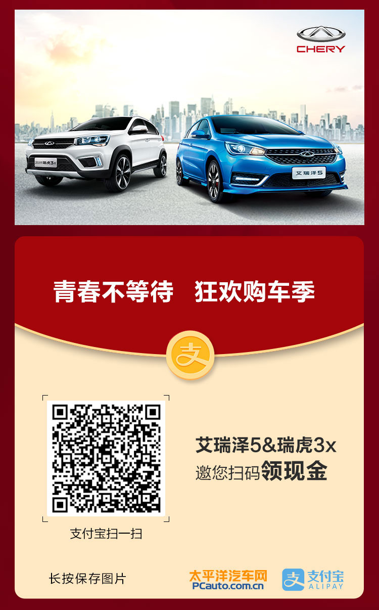奇瑞艾瑞泽送红包   支付宝扫码 领取现金红包