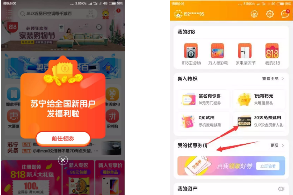苏宁超市新用户0元购30元以上商品（10月新的一期活动）