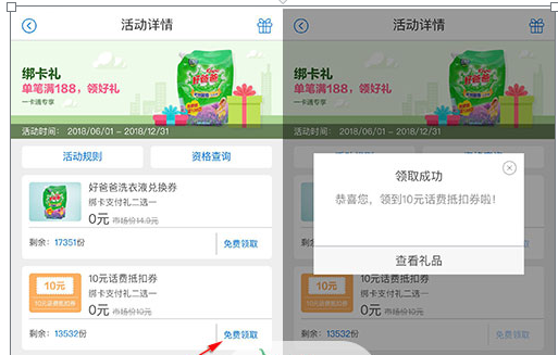 招商银行领取10元话费券（二）