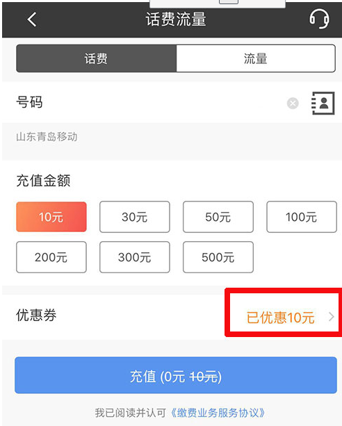 招商银行领取10元话费券（一）