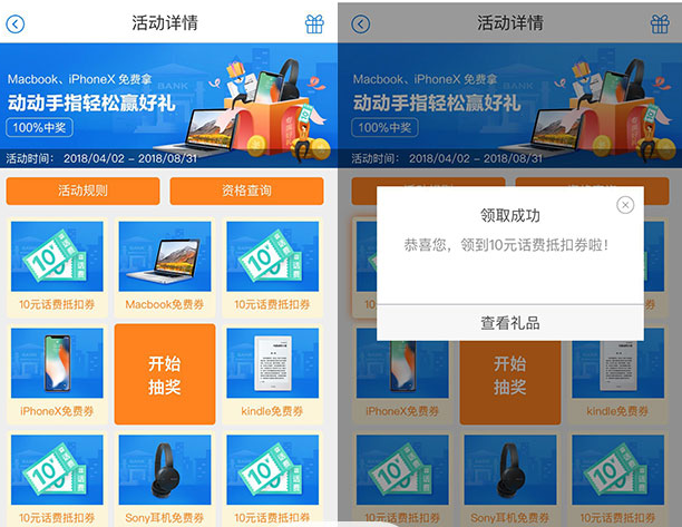 招商银行领取10元话费券（一）