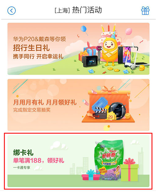 招商银行领取10元话费券（二）