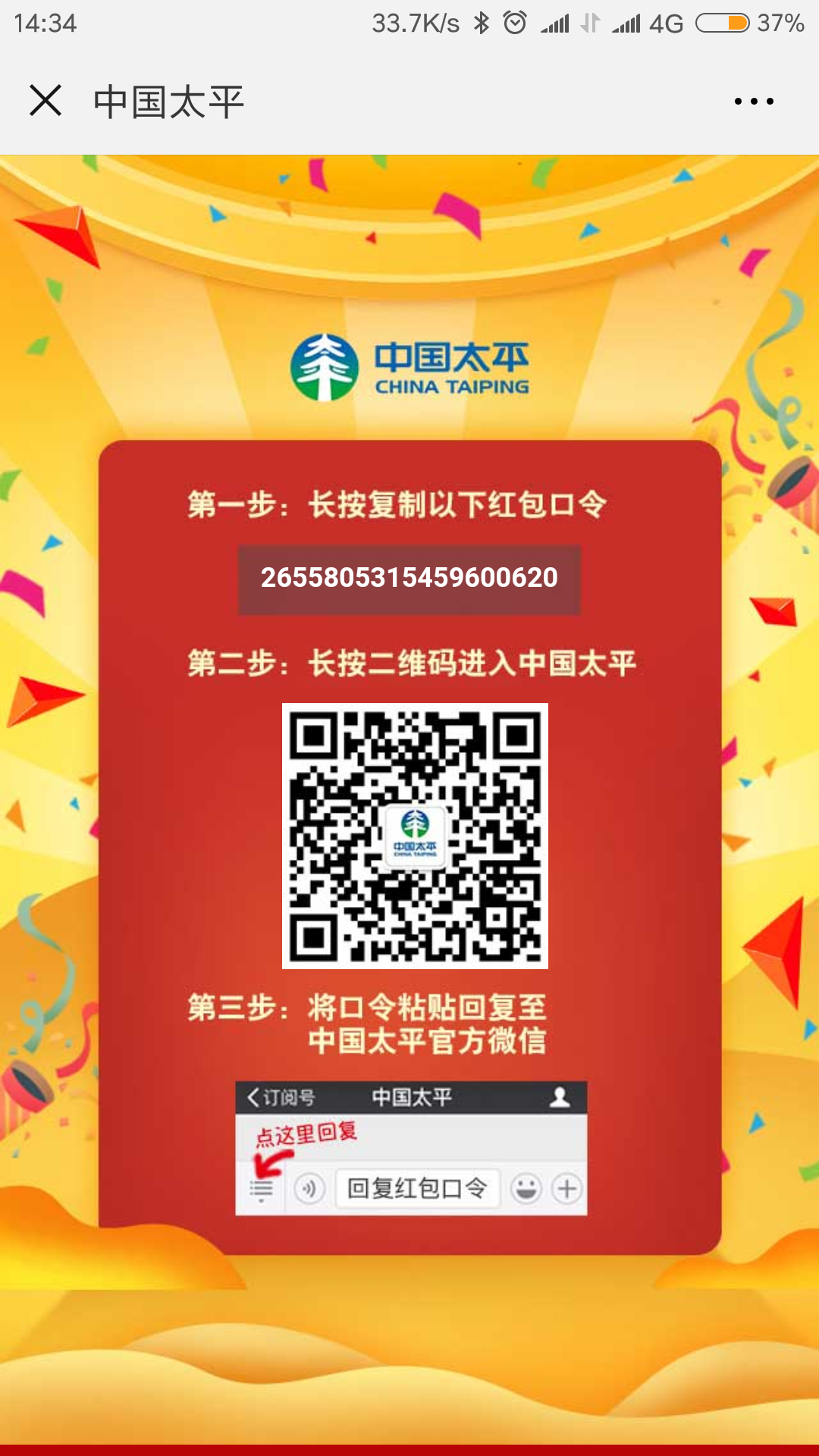 Screenshot_2018-07-04-14-34-23-135_com.tencent.mm
